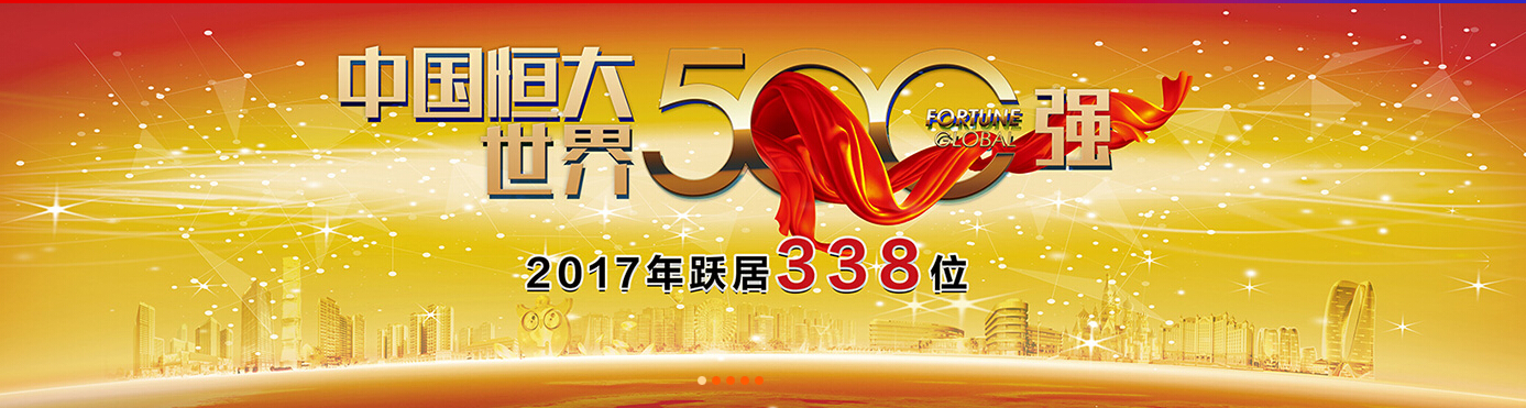 我司繼續(xù)中標恒大地產(chǎn)6個項目